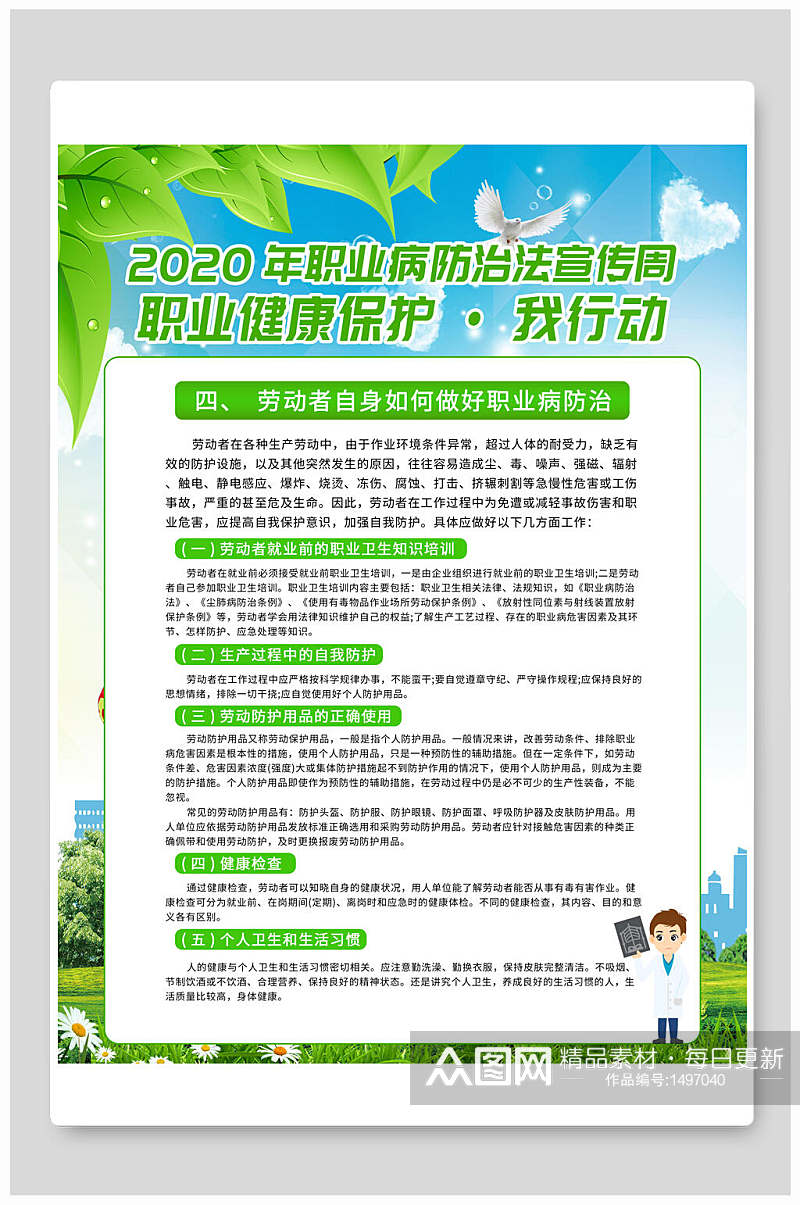 绿色健康职业病防治法宣传展板海报素材