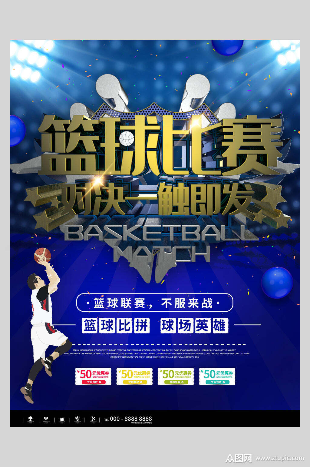 篮球比赛海报模板下载-编号1494897-众图网