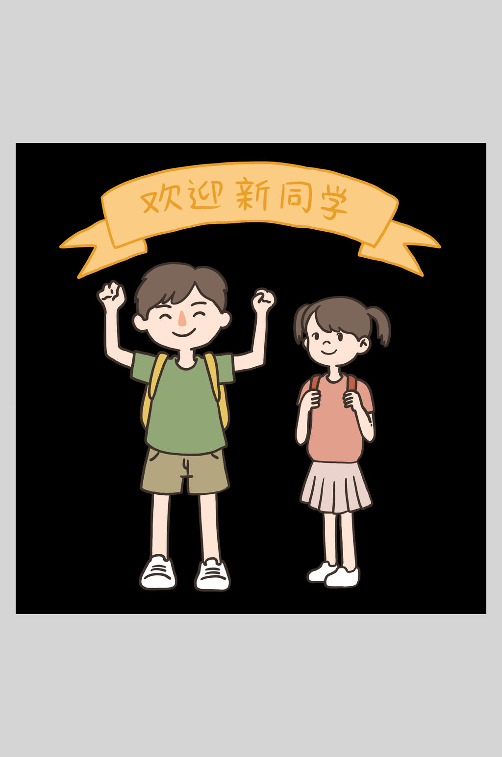 开学校园开学插画元素素材素材