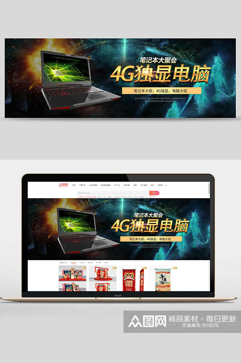 4G独显笔记本电脑数码家电banner设计素材