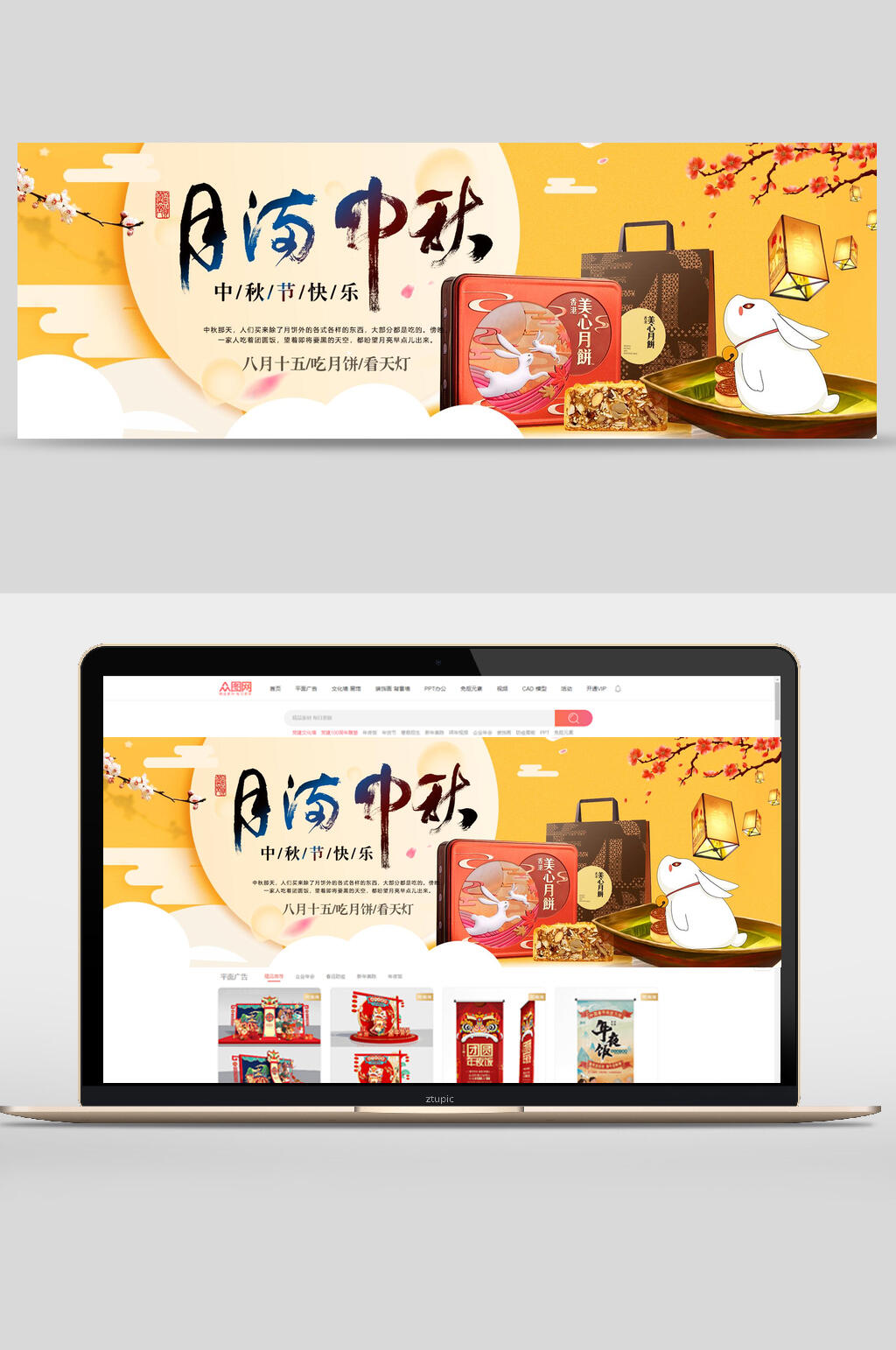 中秋节美味月饼banner素材