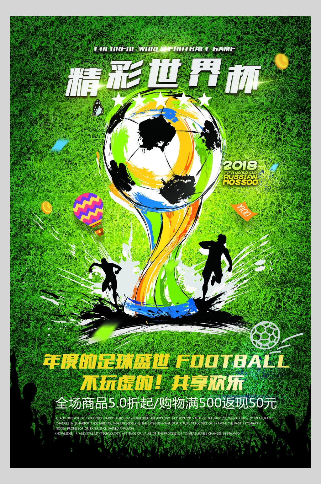 精彩年度世界杯足球海报模板下载-编号1495106-众图网