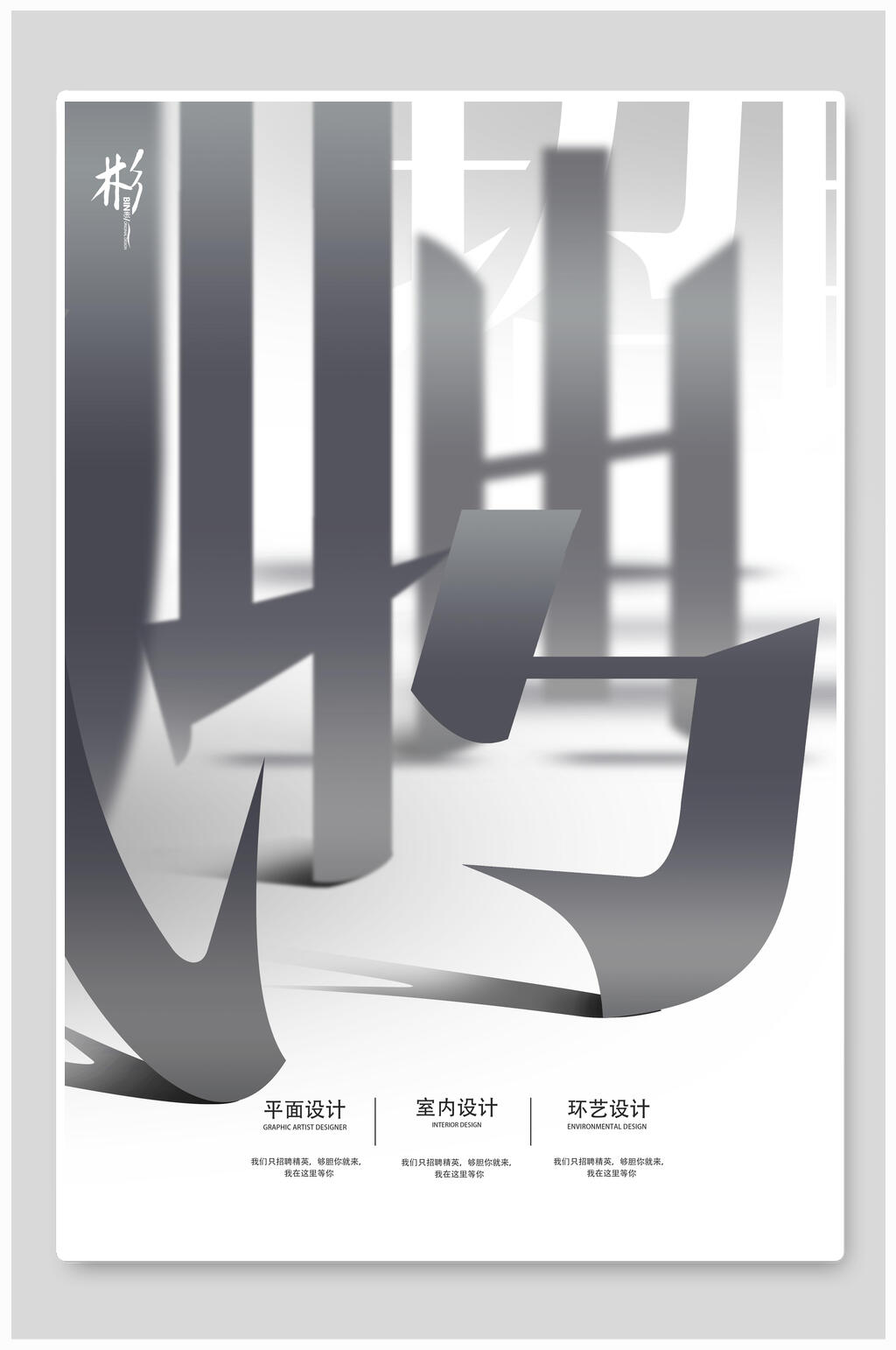 设计广告招聘海报素材