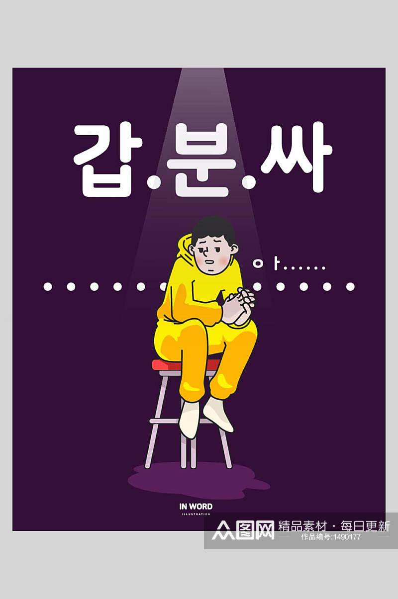 韩国插画人物设计素材素材