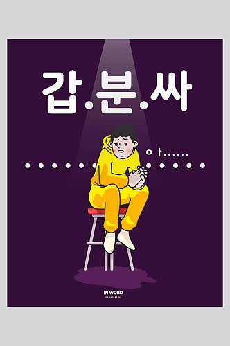 韩国插画人物设计素材