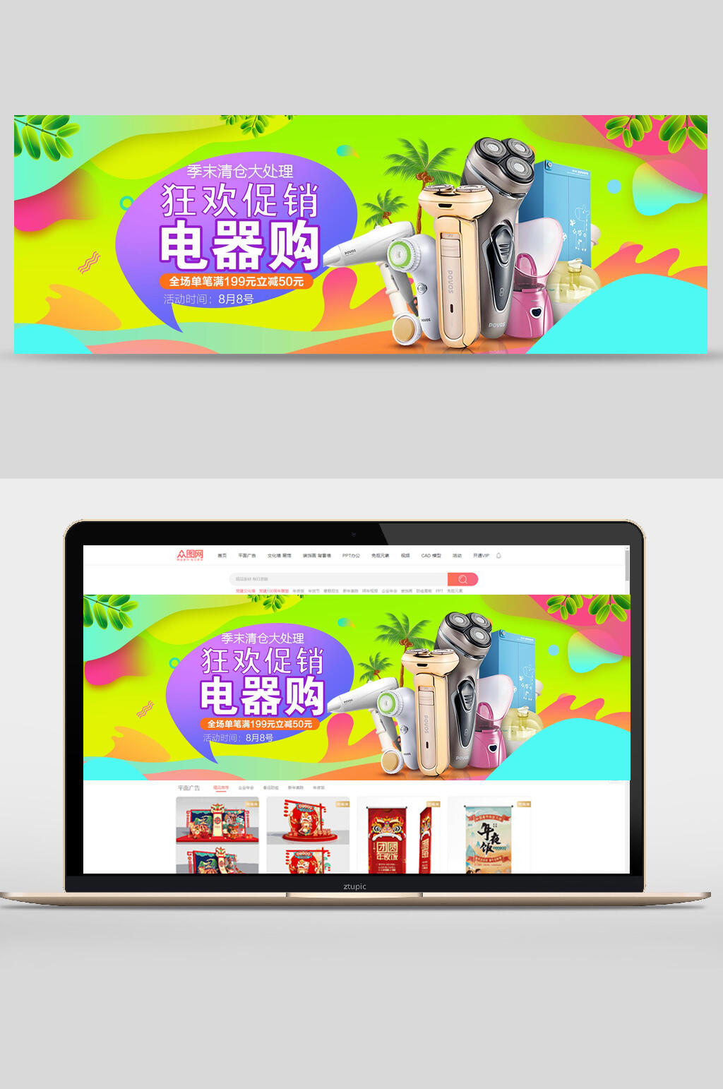 狂欢促销电器购数码家电banner设计素材