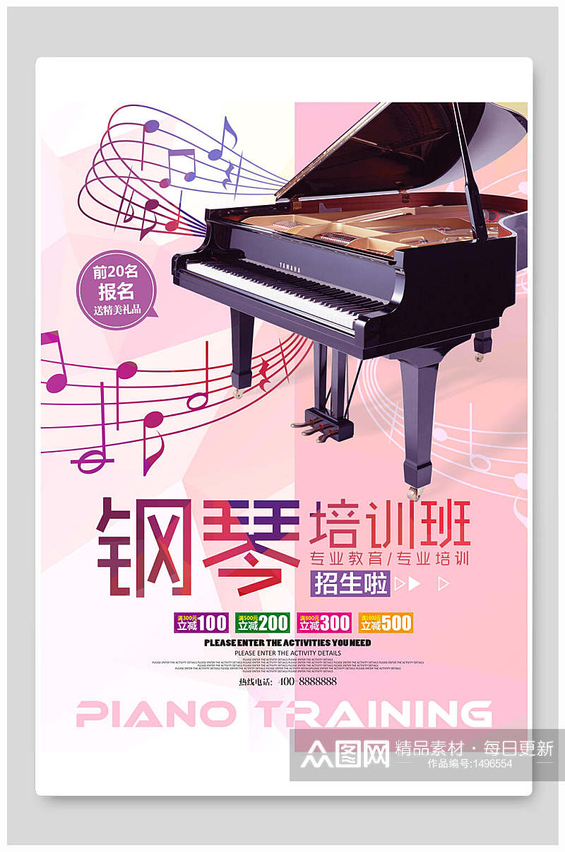 音乐梦钢琴培训班培训教育海报素材