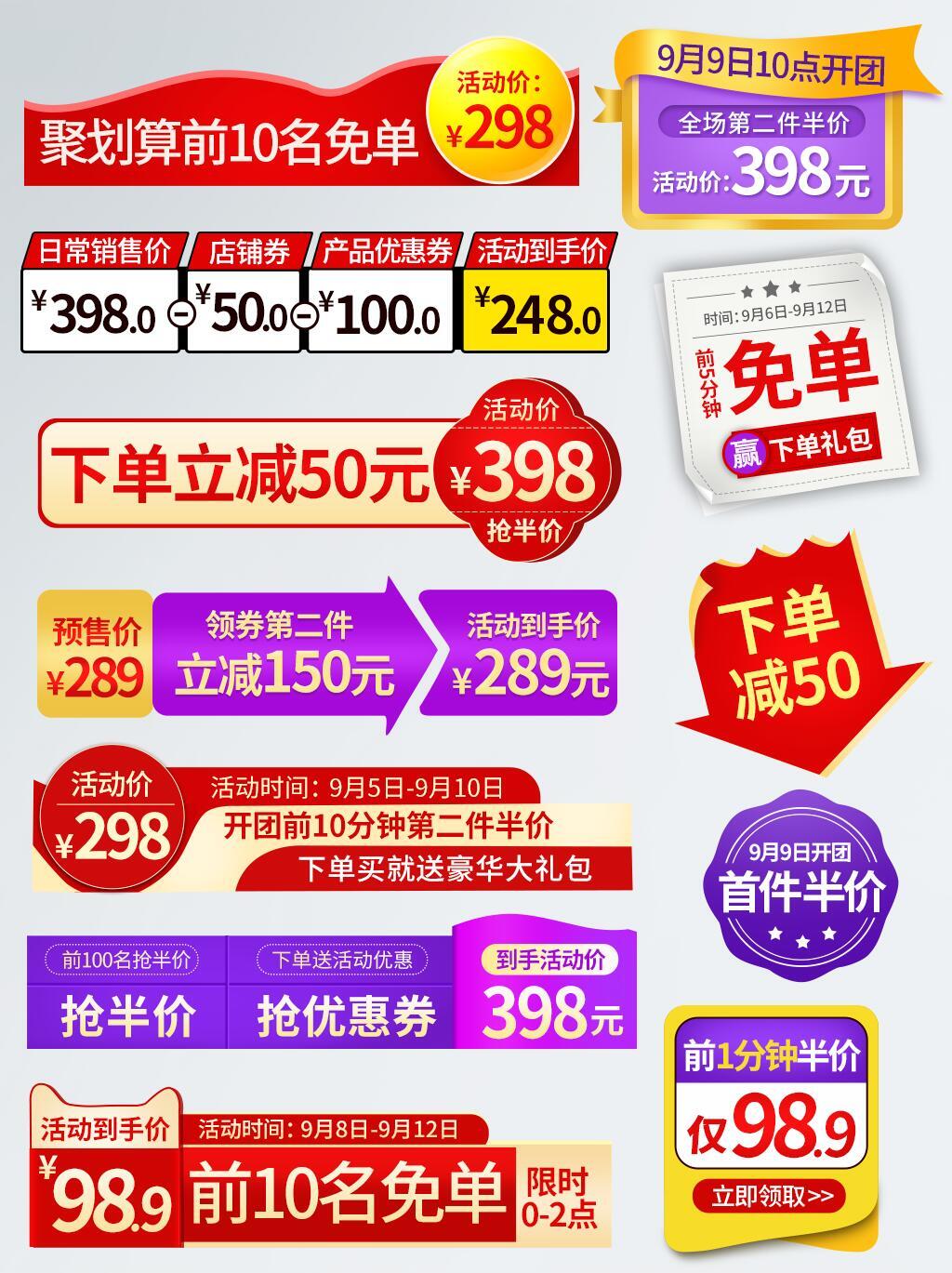 彩色电商促销标签详情页素材