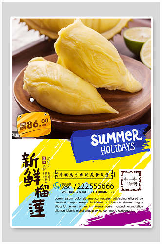 夏日新鲜榴莲食品海报