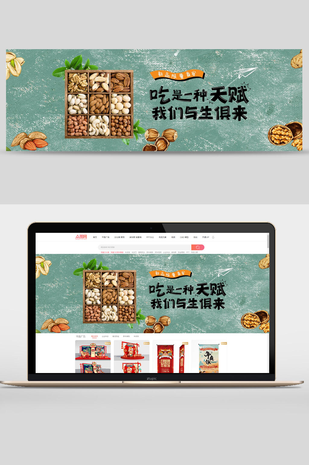 新品零食坚果banner素材