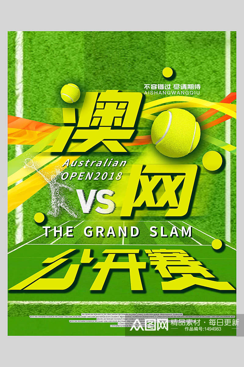 网球公开赛海报素材