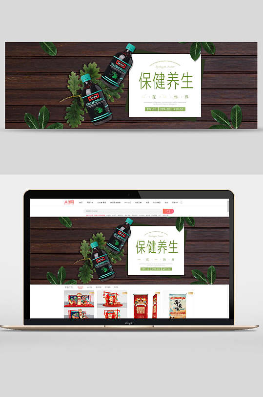 保健养生保健品banner-众图网