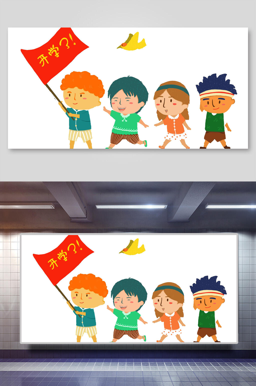 开学校园开学插画元素素材 设计元素素材