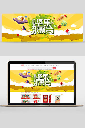 零食坚果来聚会banner