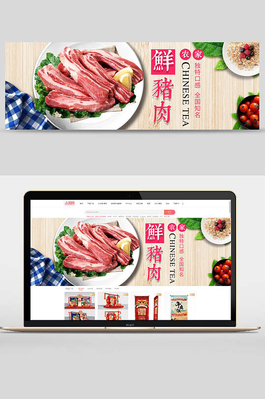 鲜猪肉生鲜水果banner设计