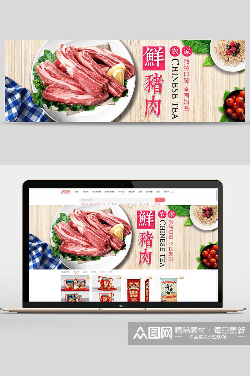 鲜猪肉生鲜水果banner设计素材