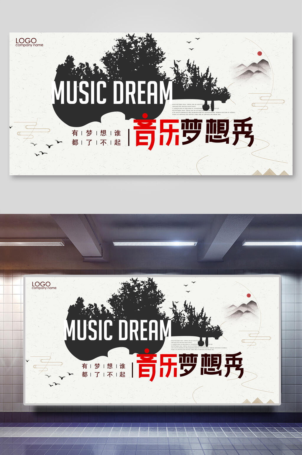 音乐梦想秀音乐节海报素材