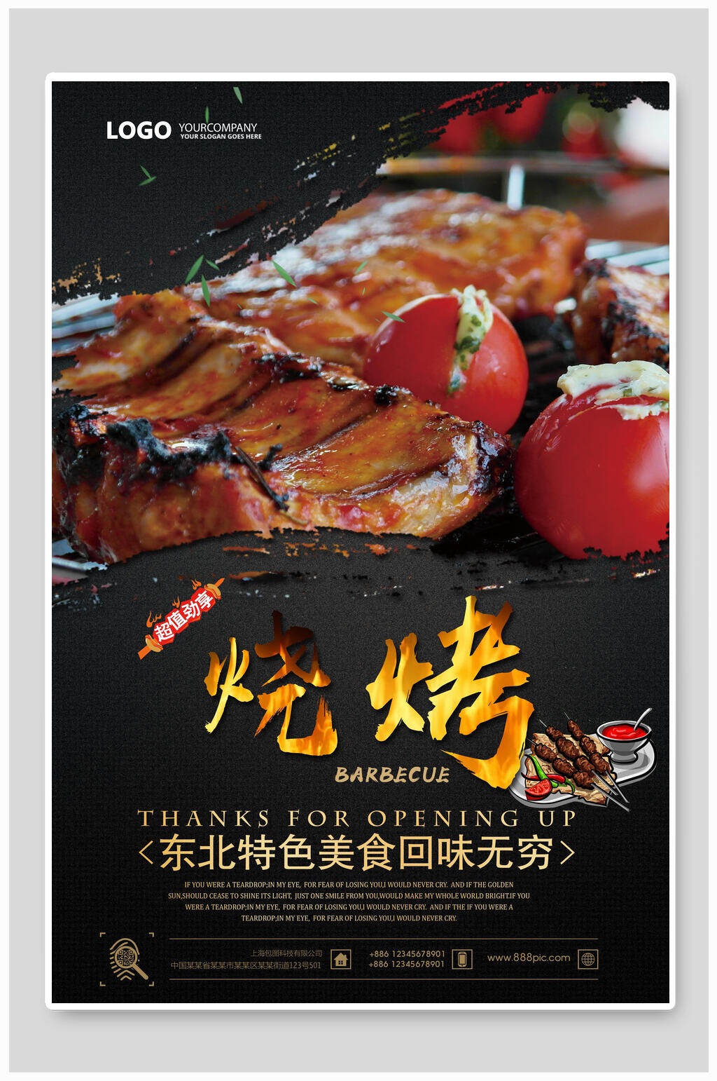 东北特色美食烧烤海报素材