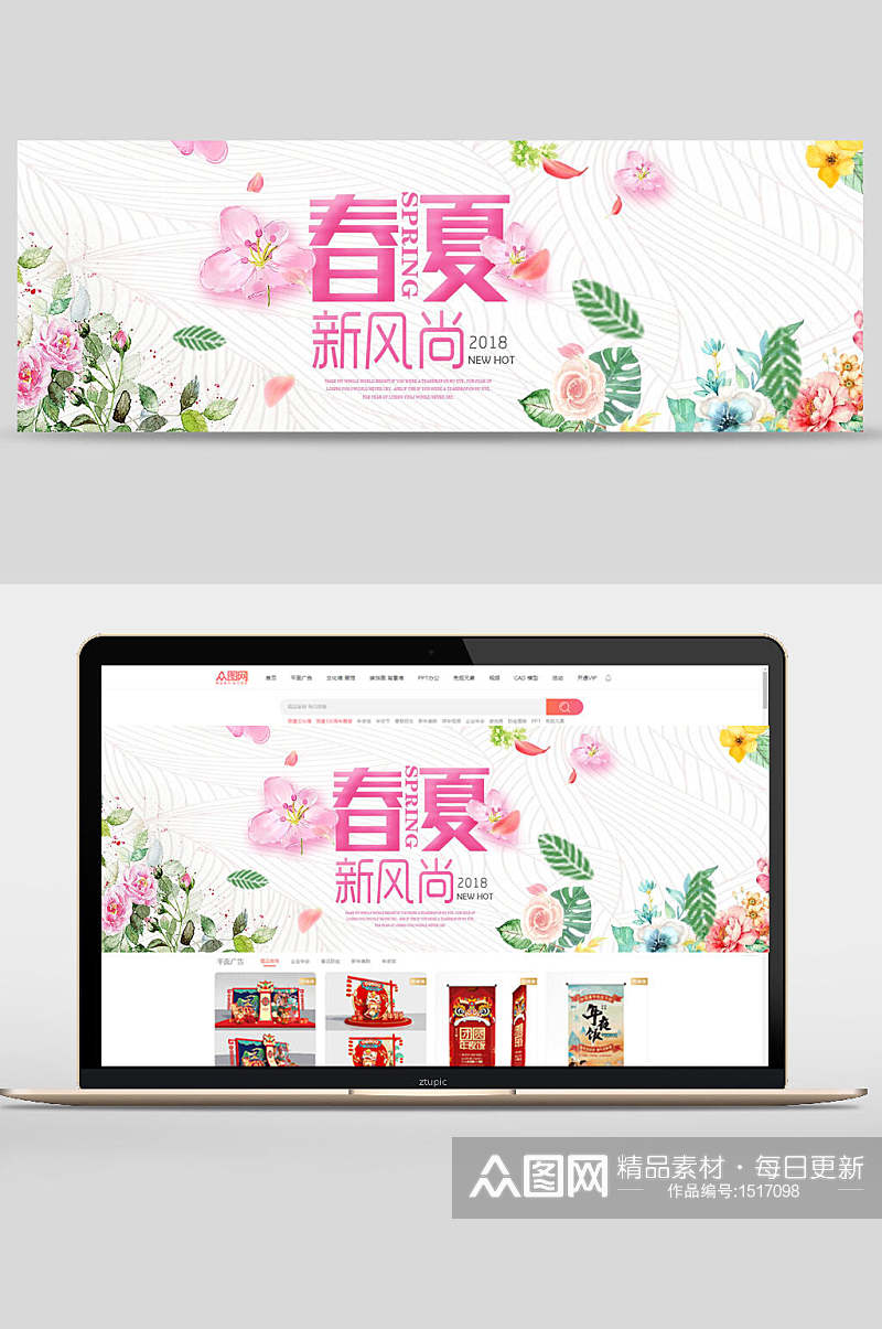 春夏新风尚化妆品banner设计素材