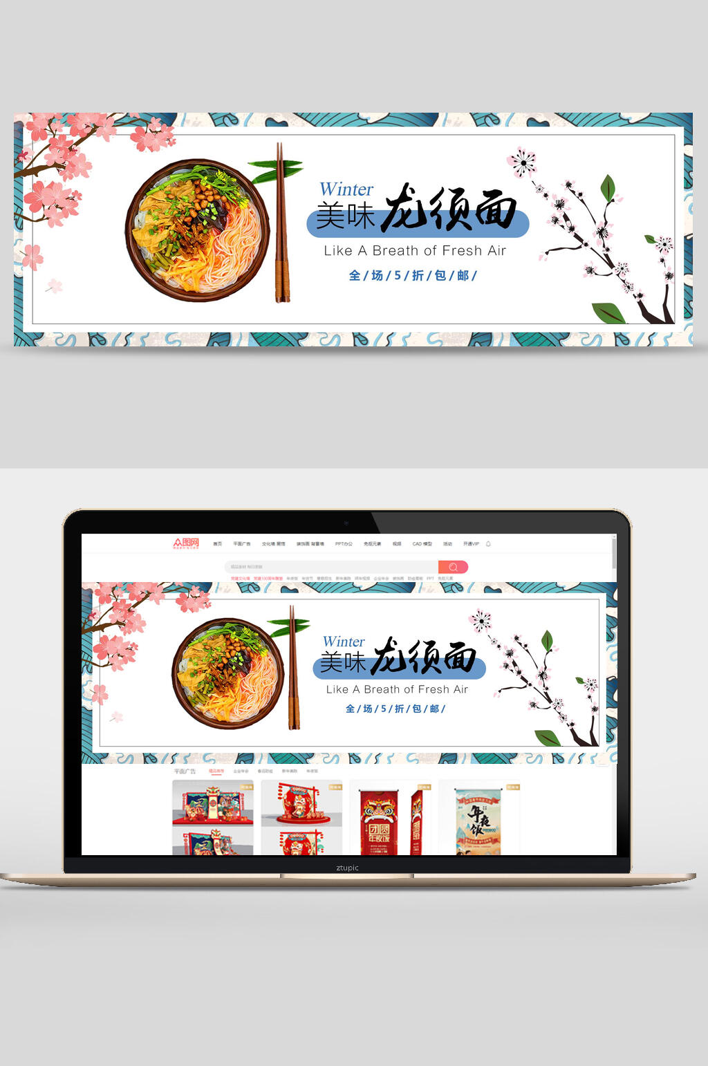美味龙须面banner设计素材