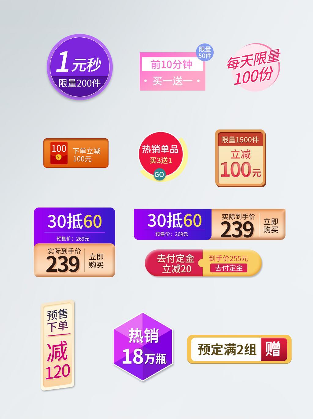热销满额抵劵电商促销标签素材