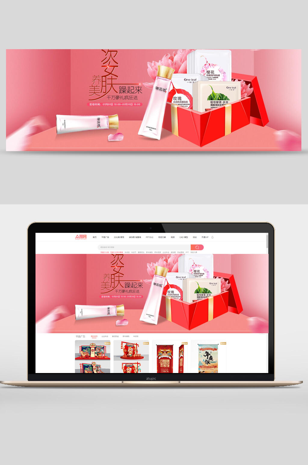 粉色养肤护肤品化妆品banner设计素材