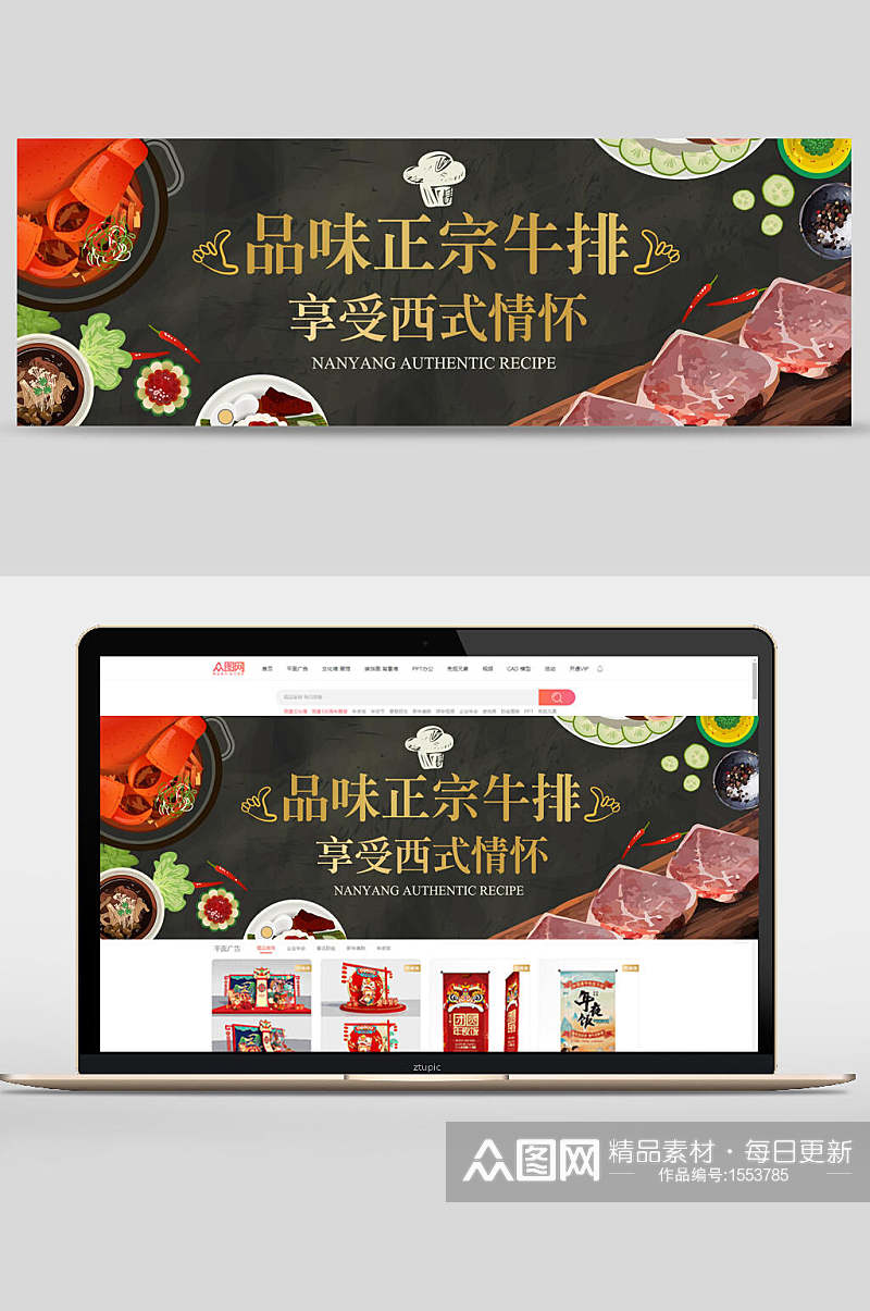 品味正宗牛排零食坚果banner素材