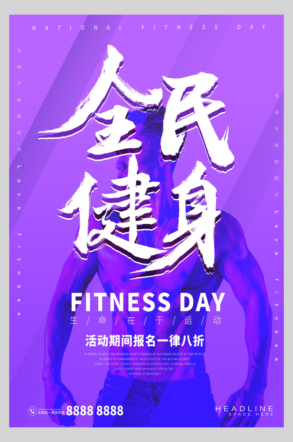 紫色全民健身促销海报素材