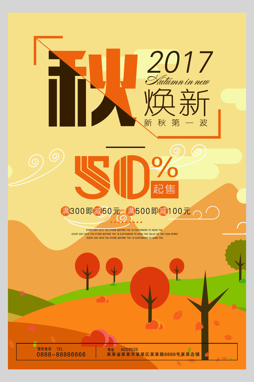 秋季换新五折促销海报设计素材