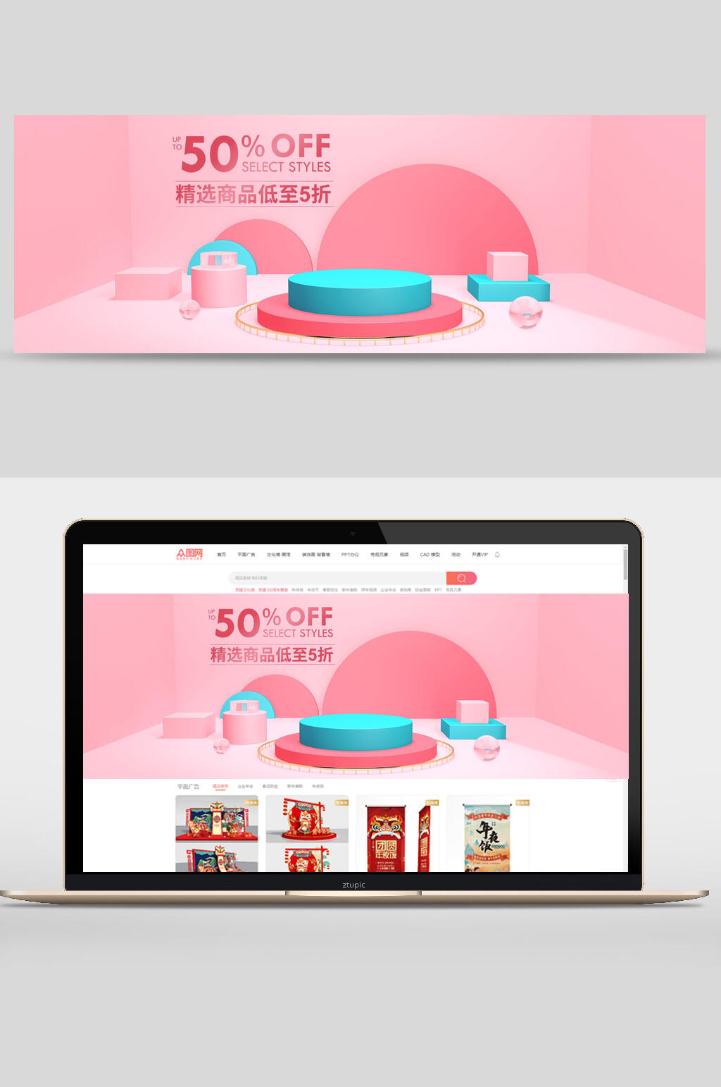 粉色精选商品低至五折电商banner设计素材
