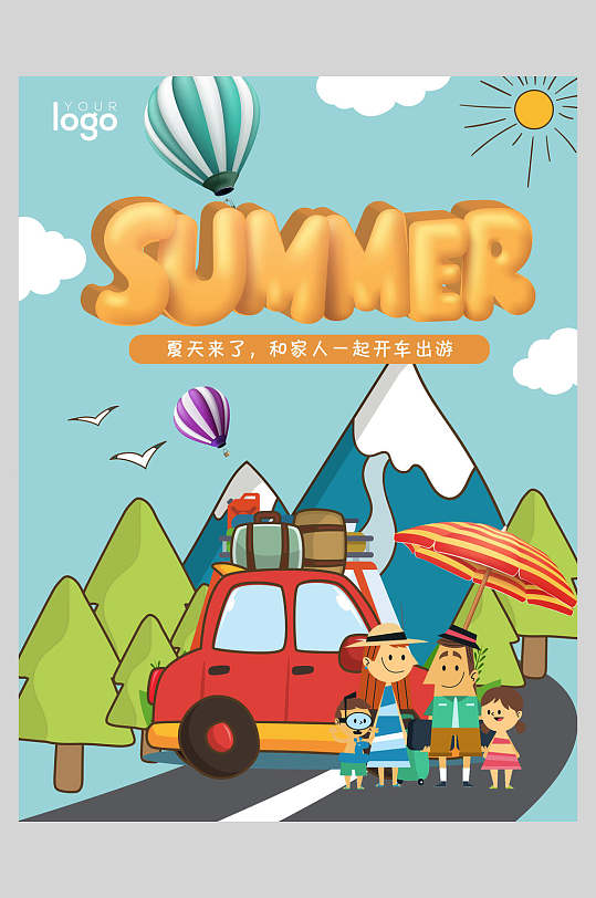 夏天夏季旅游促销海报设计