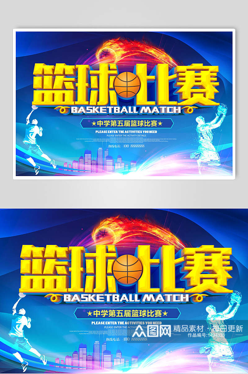 篮球比赛海报素材