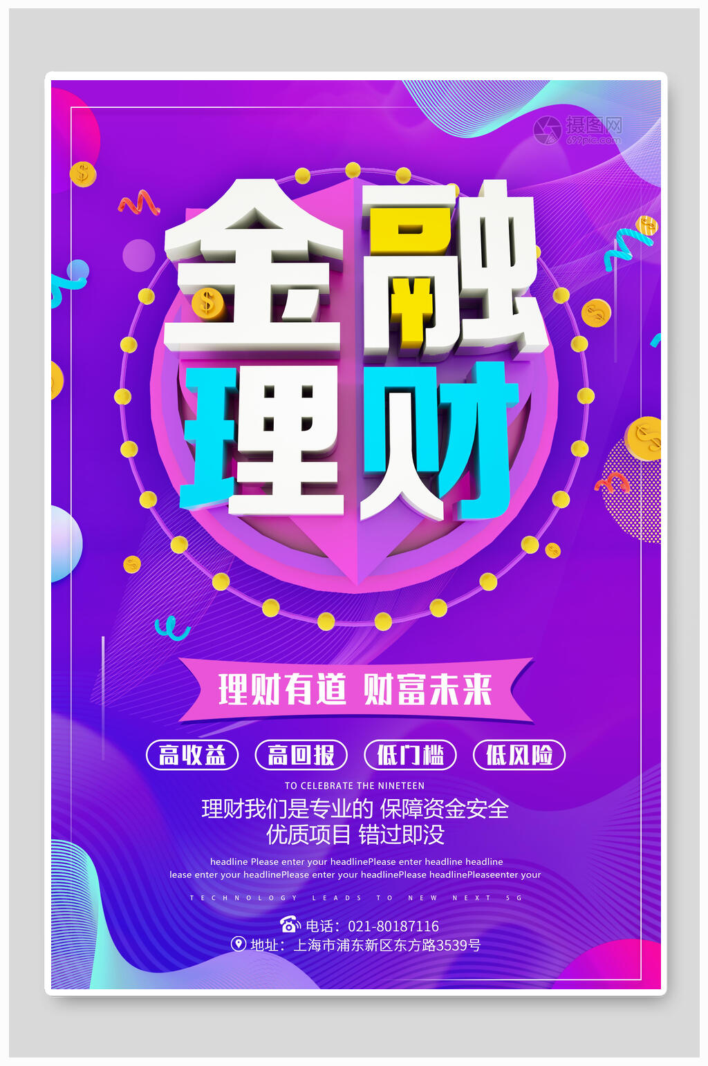财富金融理财海报素材