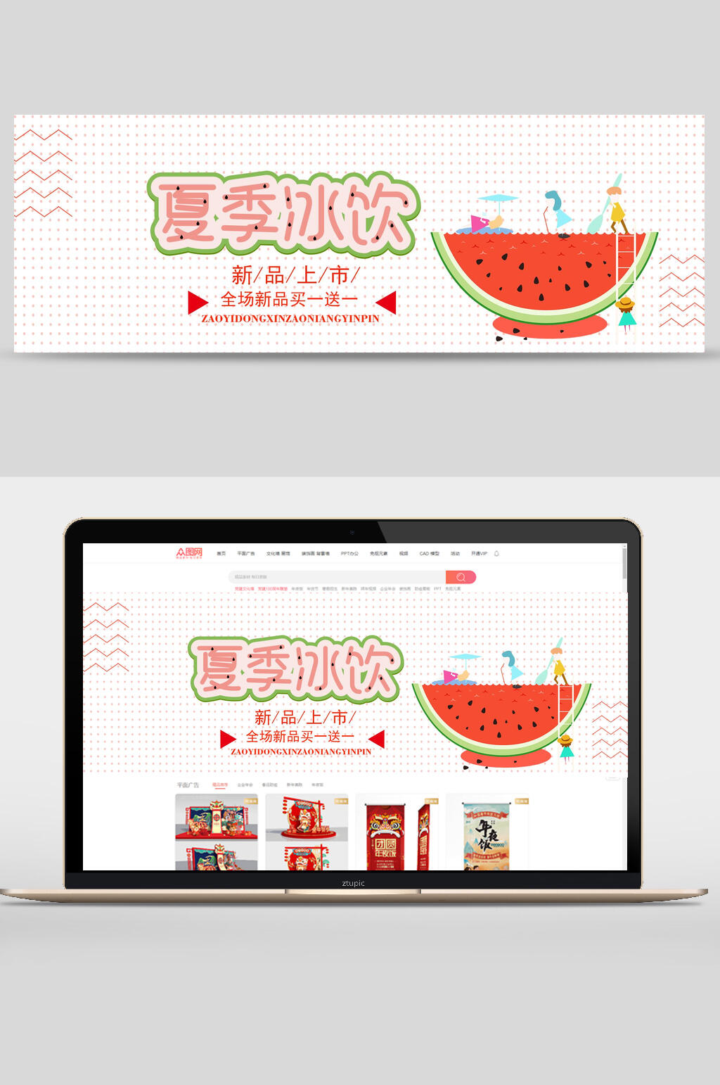 夏季冰饮新品banner素材