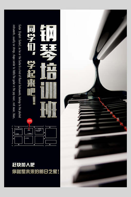 钢琴暑假培训班招生海报