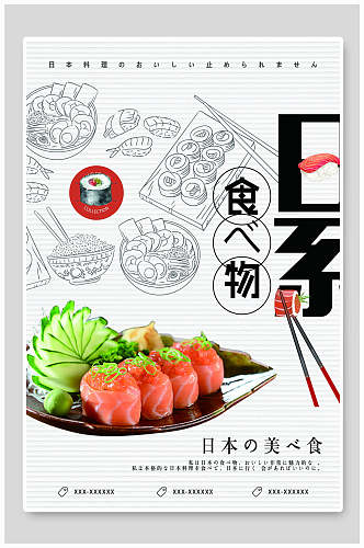 清新日式料理食物寿司海报