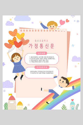 韩式卡通公告告示栏海报