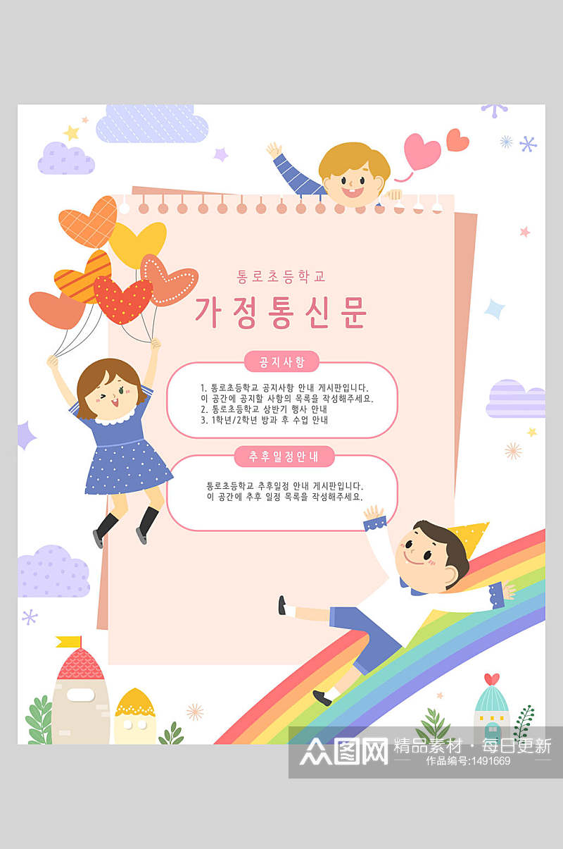 韩式卡通公告告示栏海报素材