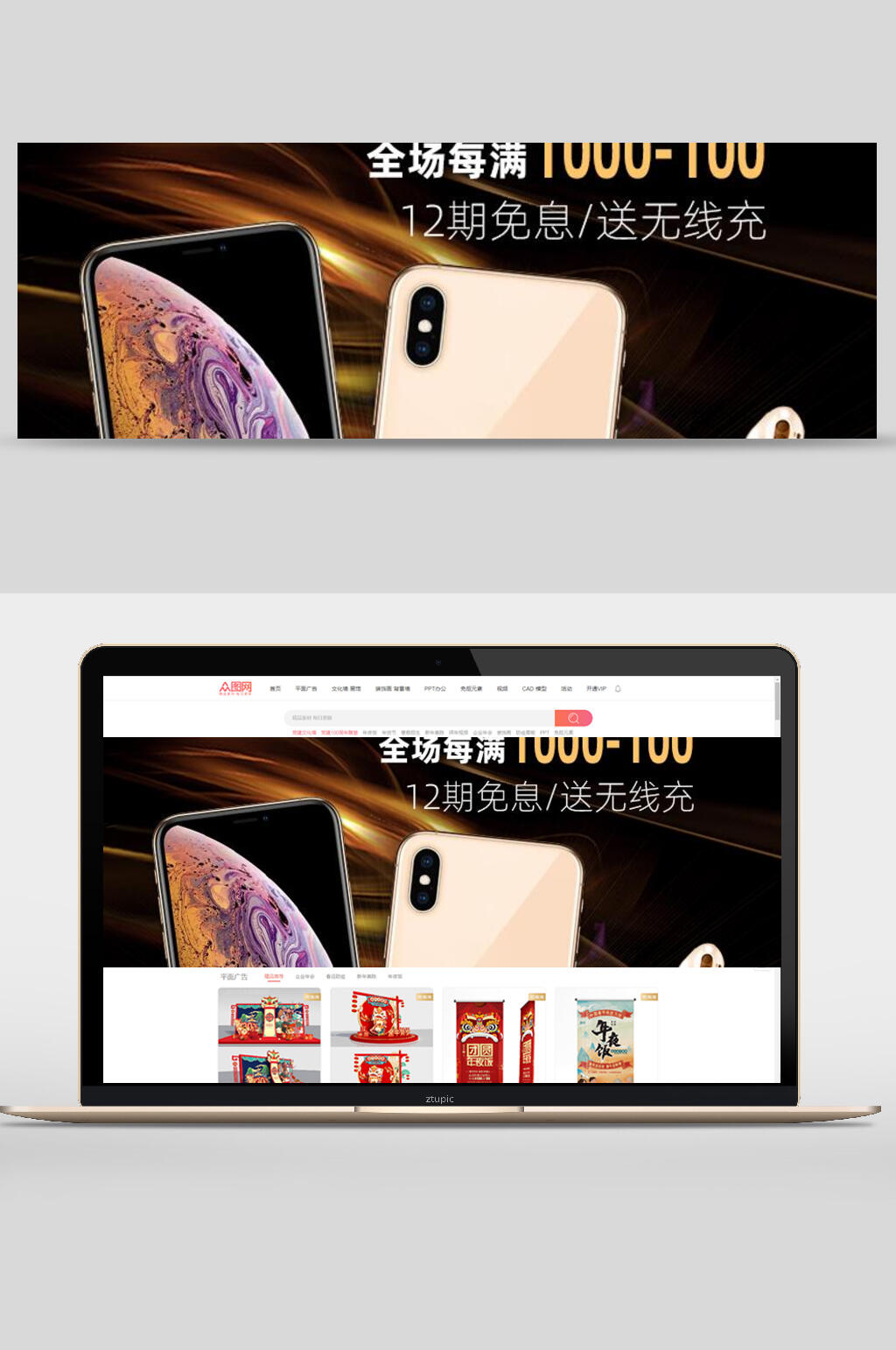 促销手机数码家电banner设计素材