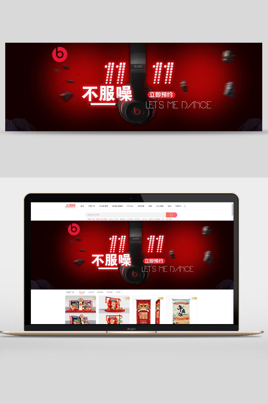 双十一不服噪耳机数码家电banner设计素材