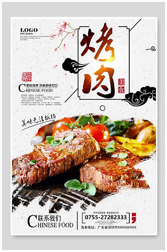 美味烤肉烧烤特价宣传海报