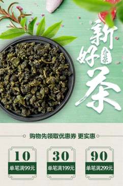 新好茶春茶茶叶电商详情页设计