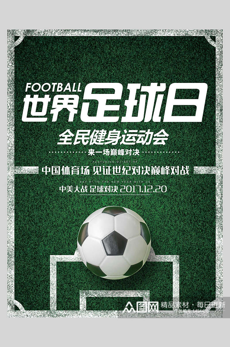 世界足球日运动足球海报素材