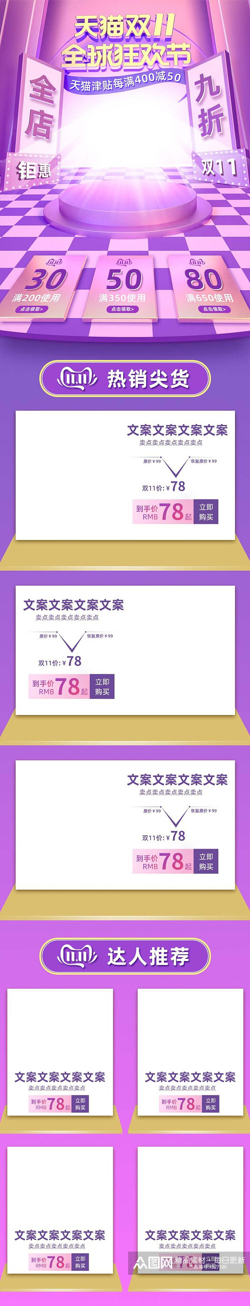 紫色天猫双十一全球狂欢节电商详情页设计素材