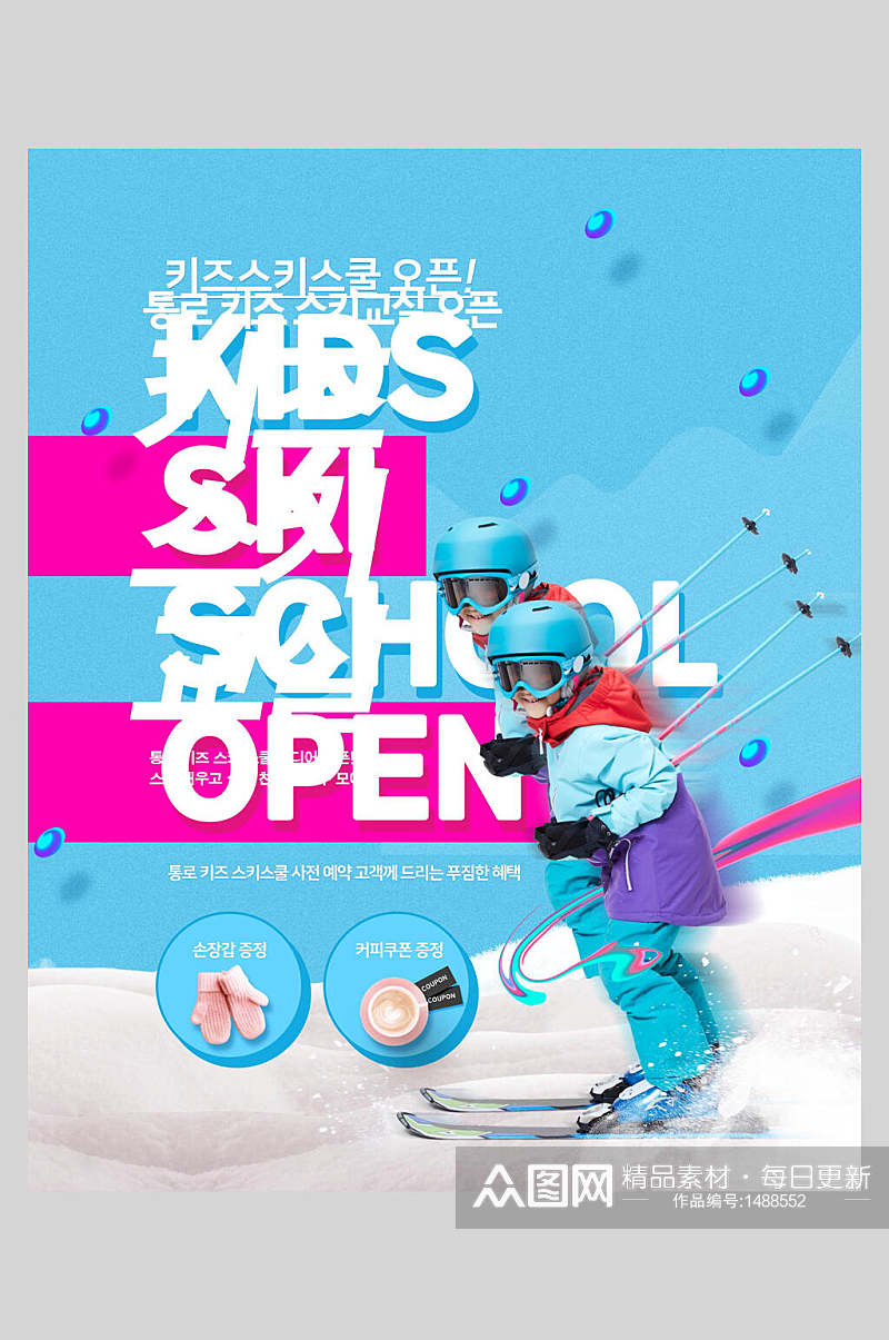 冬季滑雪用品促销海报设计素材