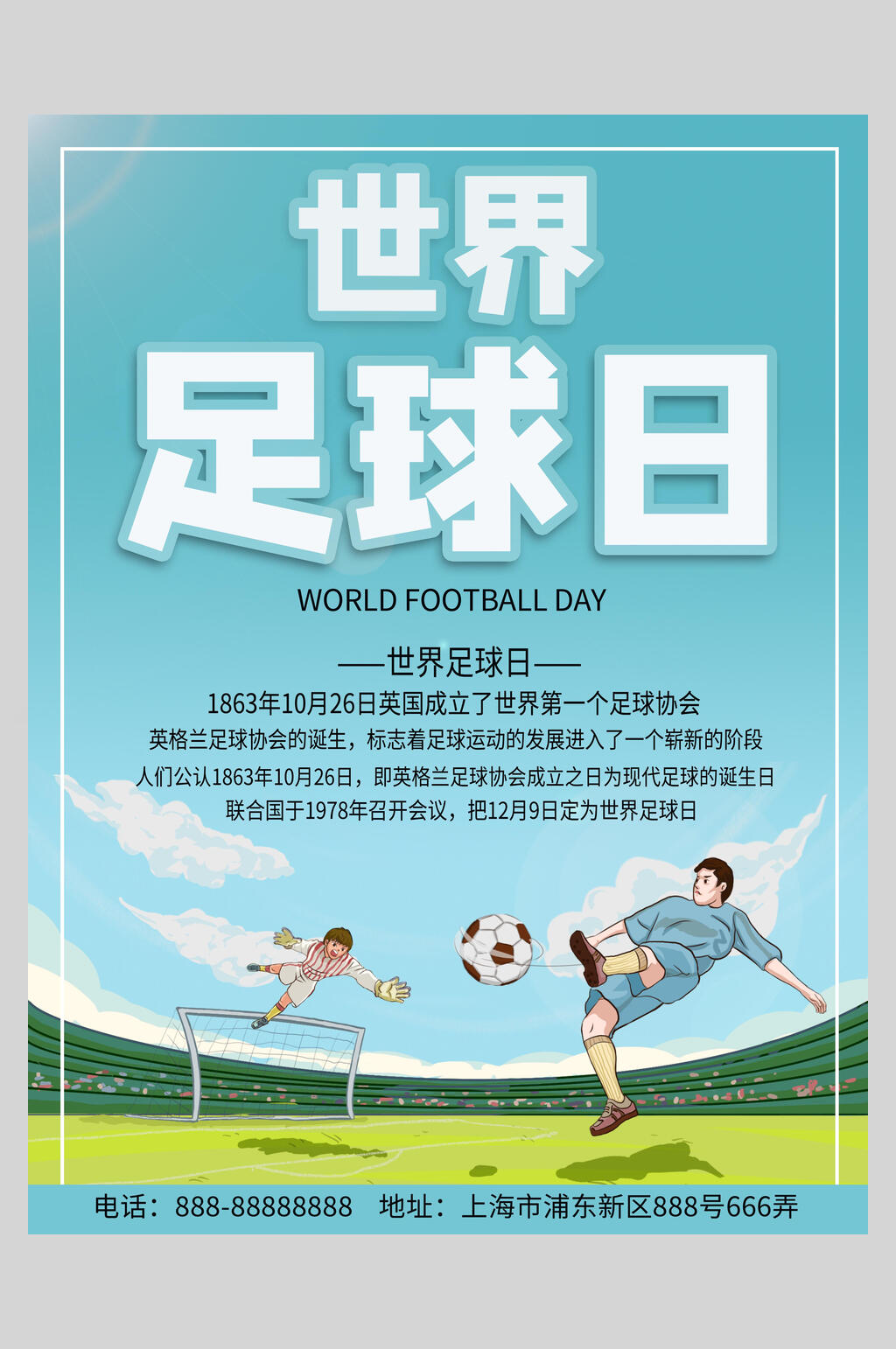 蓝色世界足球日运动足球海报素材