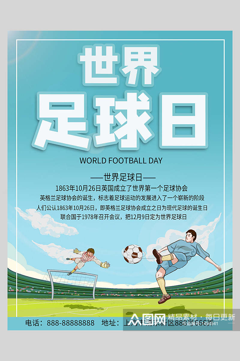 蓝色世界足球日运动足球海报素材