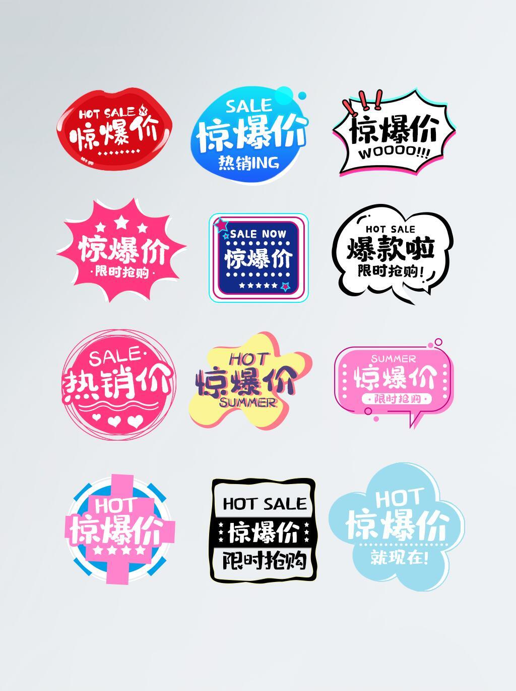 惊爆价电商促销标签详情页素材