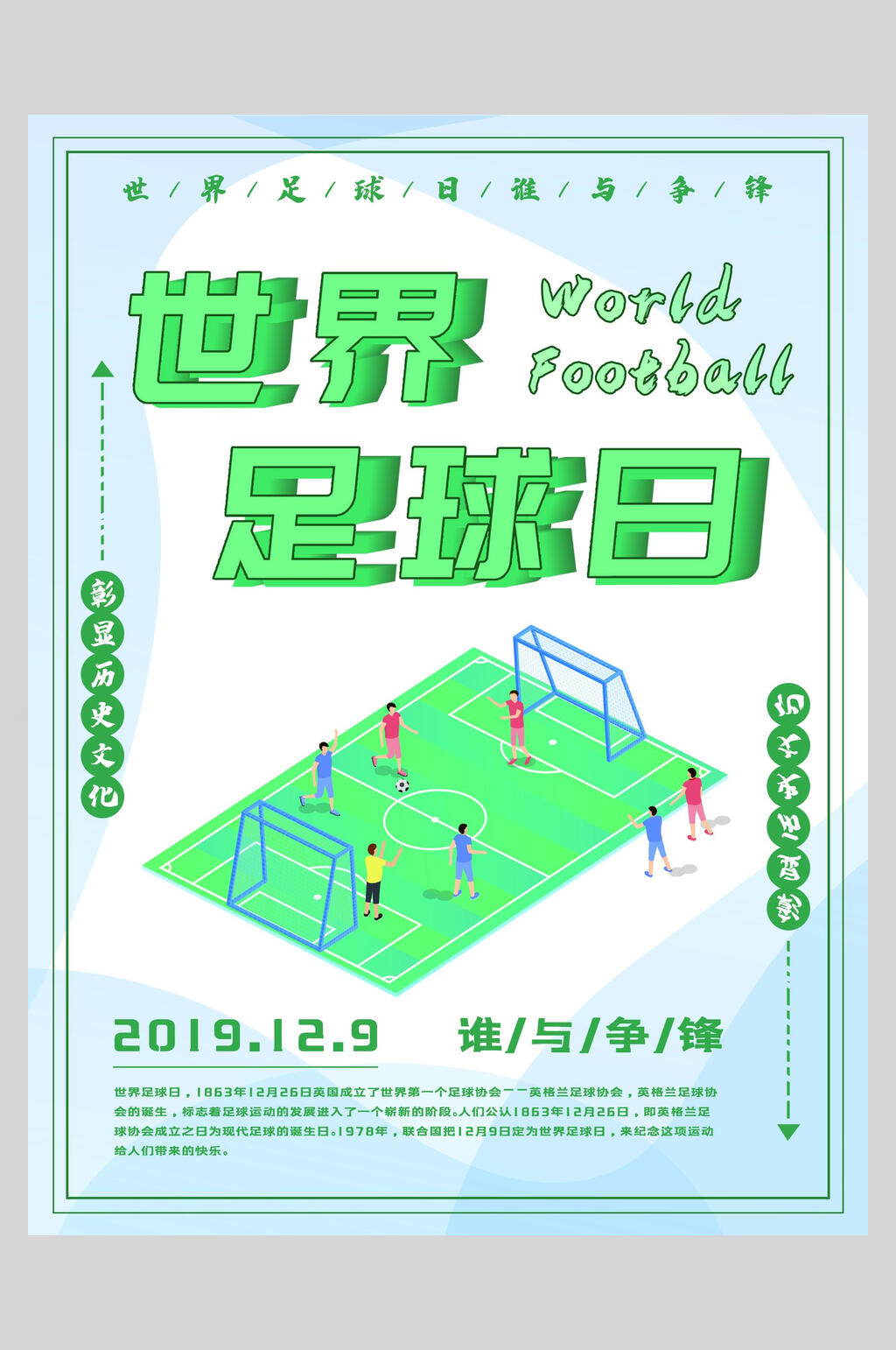 绿色世界足球日足球海报素材