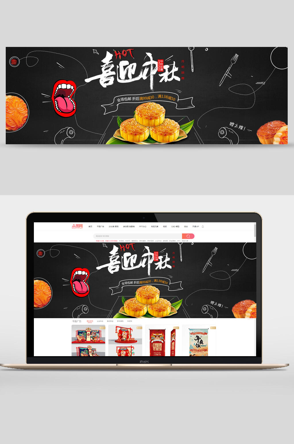 喜迎中秋节月饼banner素材